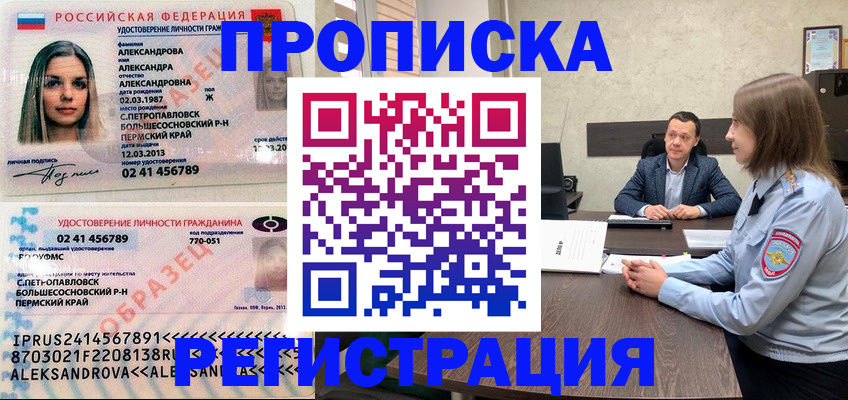 прописка штамп в Междуреченске