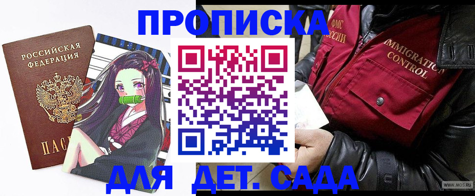 прописка 2025 в Междуреченске