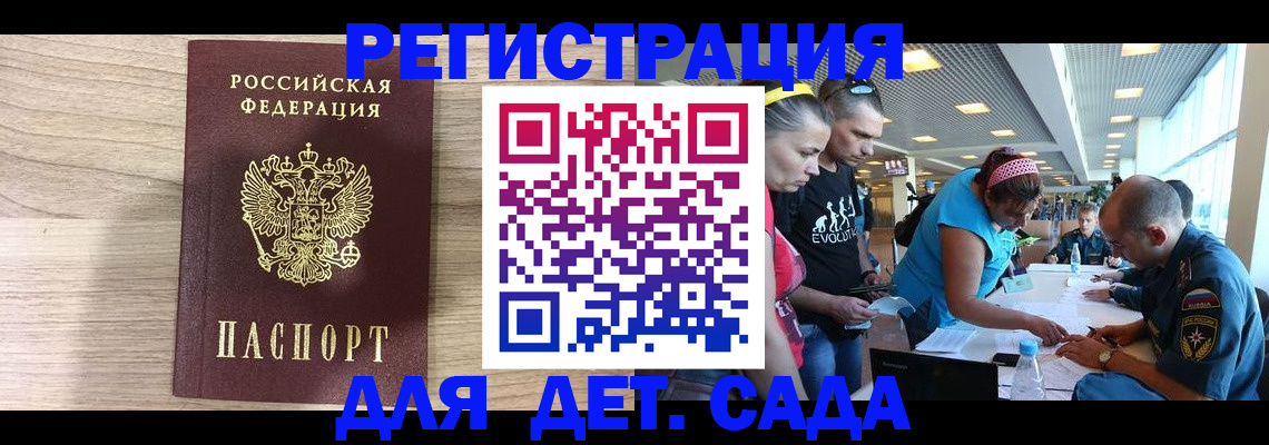 прописка ребенка в Междуреченске