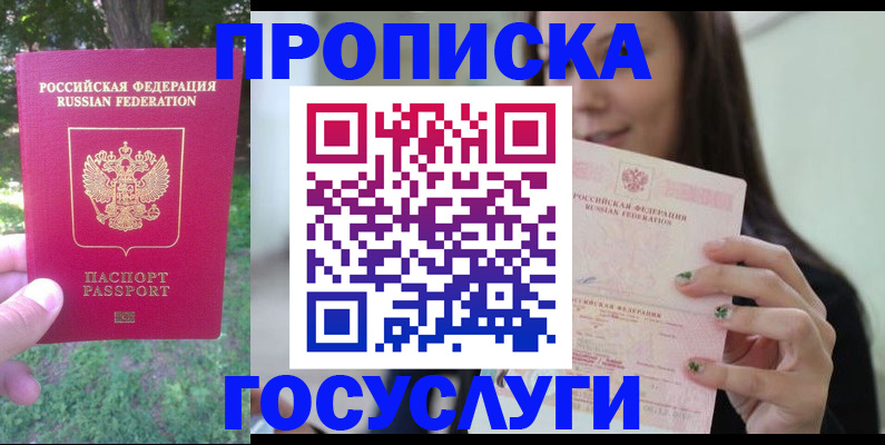 прописка паспорт в Междуреченске