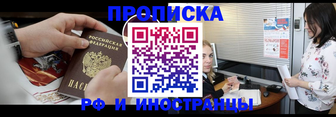 прописка в Междуреченске