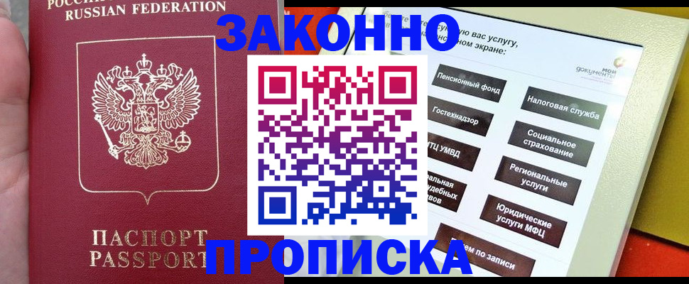 прописка для школы в Междуреченске